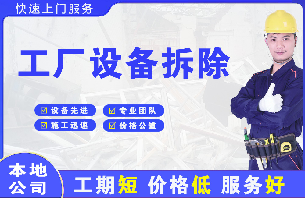 铜梁工厂设备拆除